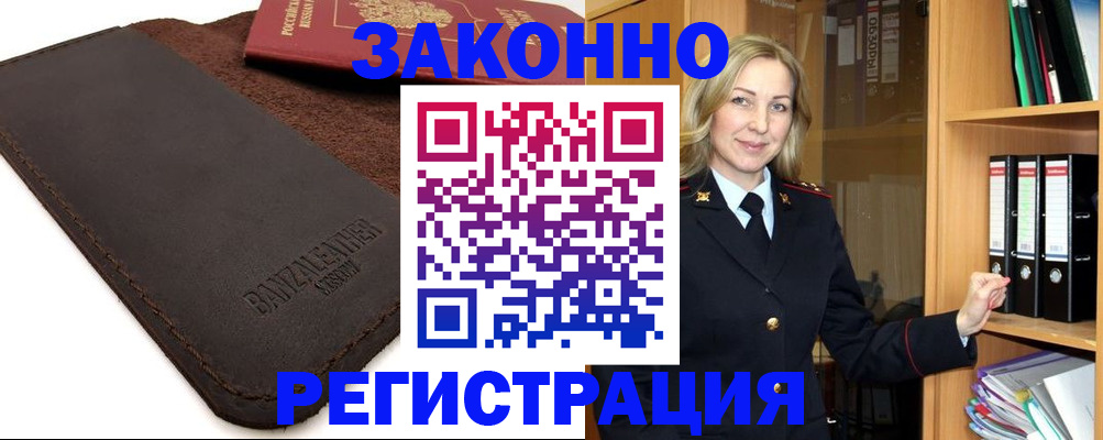 временная регистрация в Балабаново